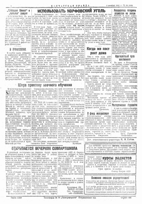 "Камчатская Правда" (Петропавловск-на-Камчатке) от 3 ноября 1931 года, страница 4