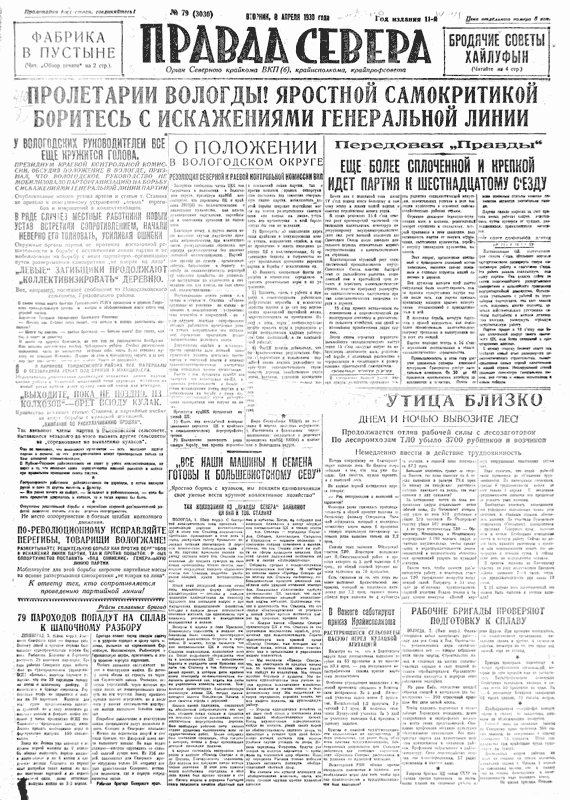 "Правда Севера" (Архангельск) от 8 апреля 1930 года, страница 1
