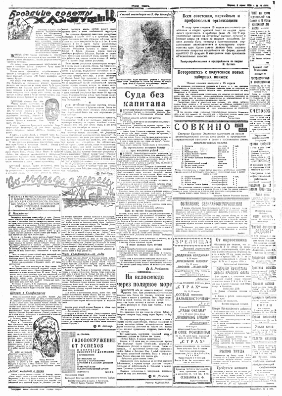 "Правда Севера" (Архангельск) от 8 апреля 1930 года, страница 4