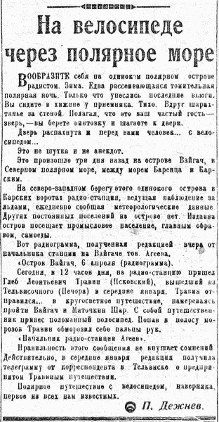 "Правда Севера" (Архангельск) от 8 апреля 1930 года о Травине