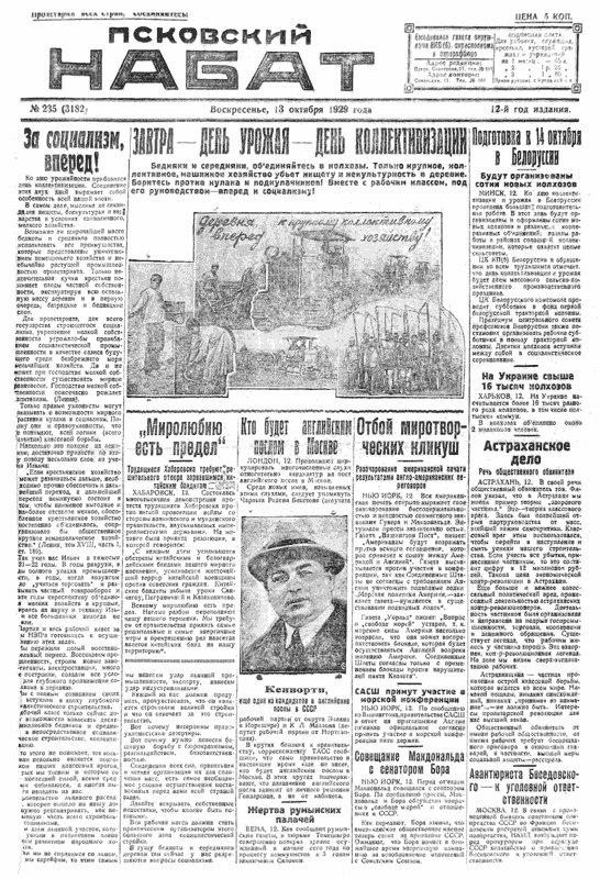 "Псковский Набат" (Псков) от 13 октября 1929 года, страница 1