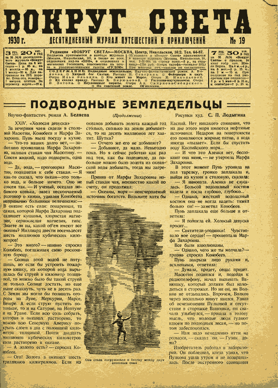 "Вокруг Света" (Москва) № 19 1930, страница 3